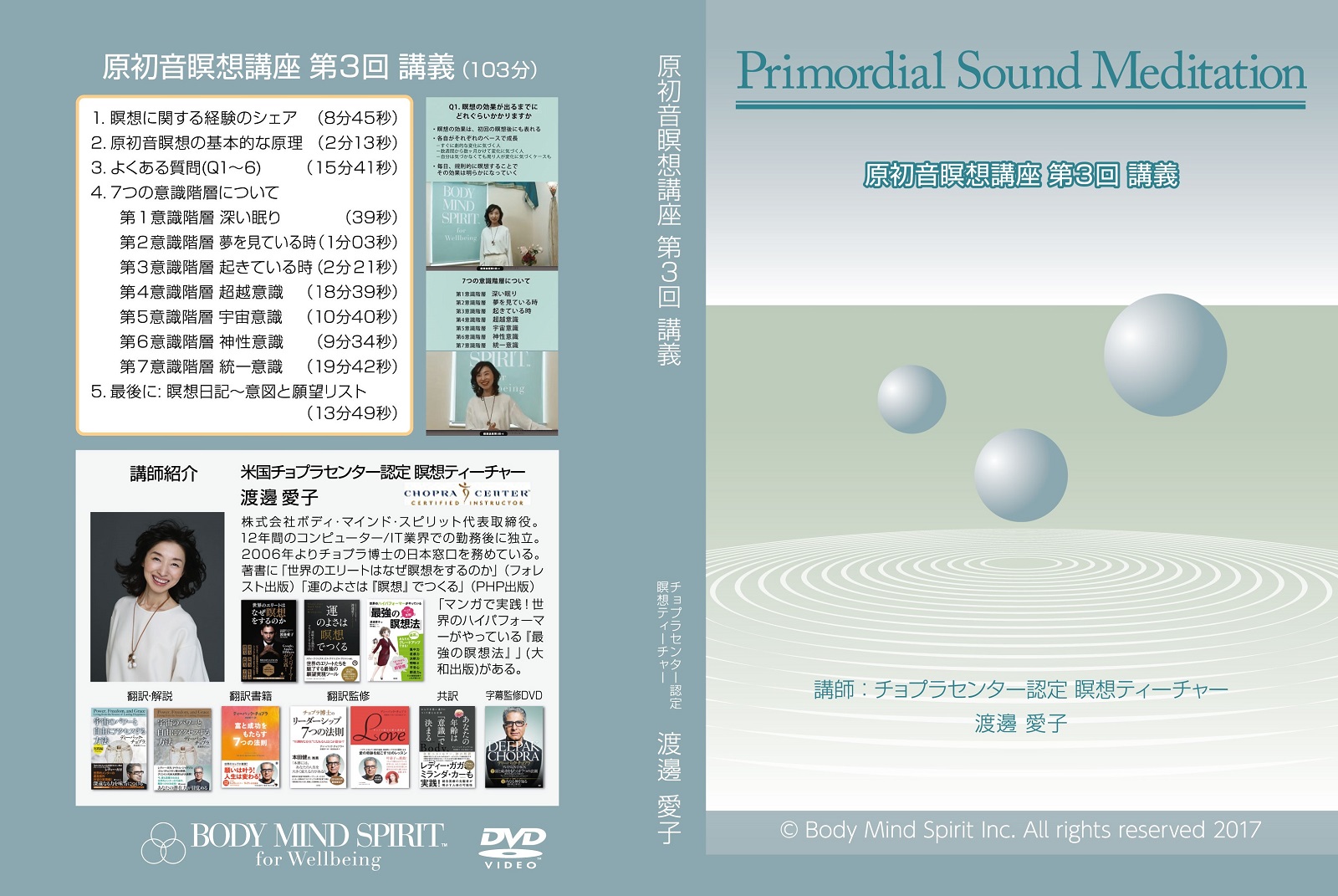 渡邊愛子 原初音瞑想講座DVDセット - www.villaprusa.pl