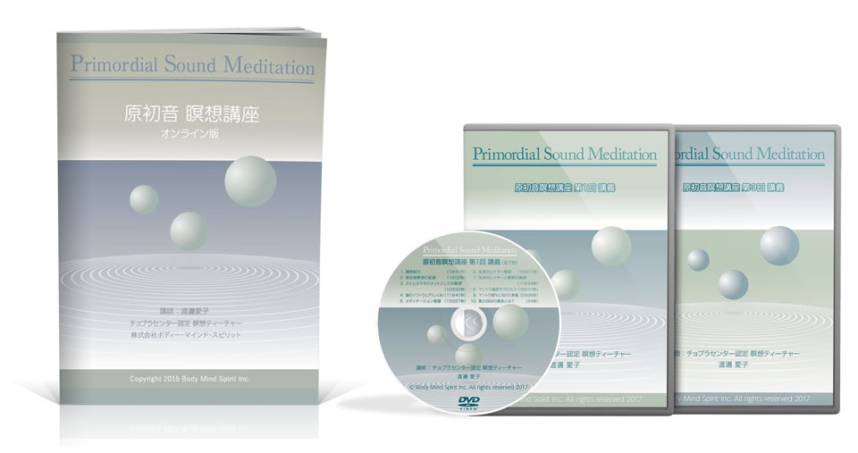 原初音瞑想講座 DVD ＆ テキスト-