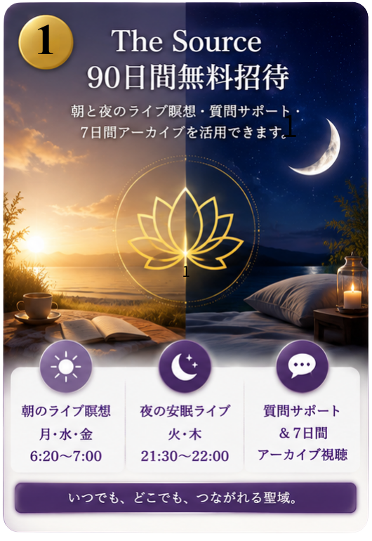 The Source90日間無料招待