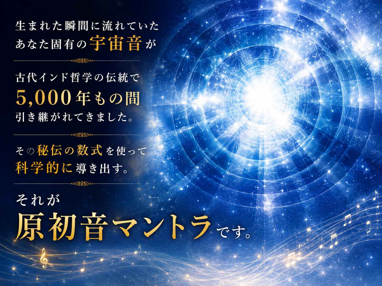 原初音マントラとは
