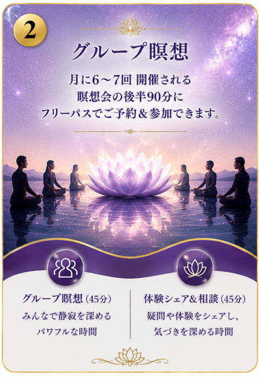 グループ瞑想