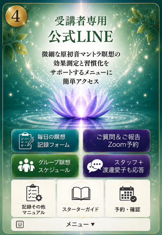 受講者専用公式LINE